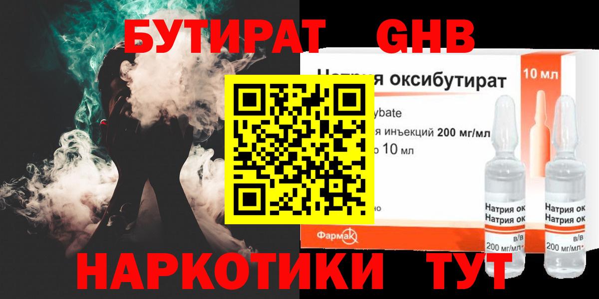 БУТИРАТ BDO 33%  Вход с VPN  Отрадное 