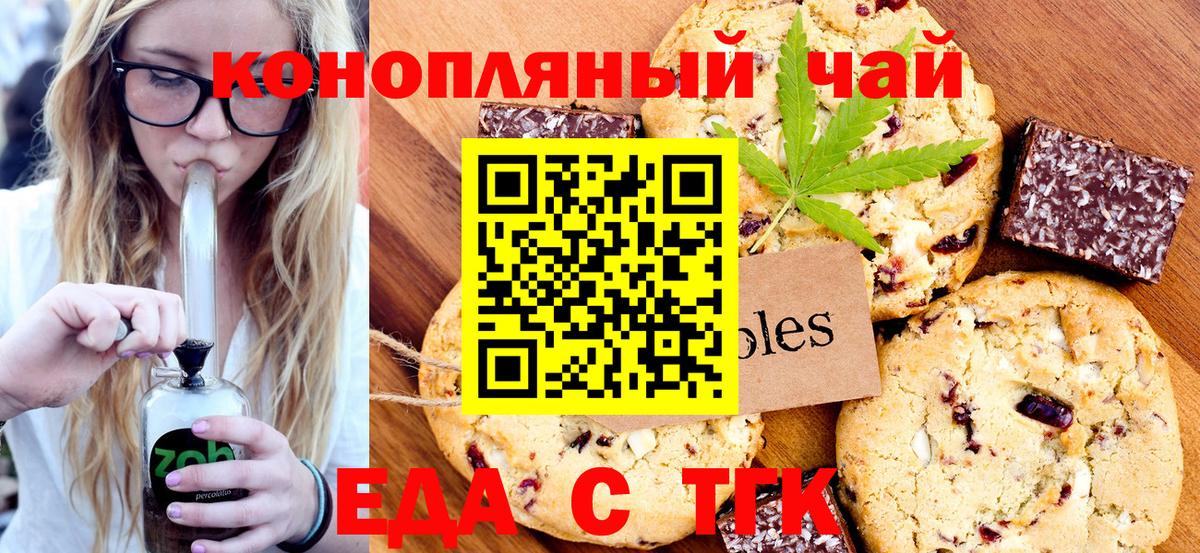 Печенье с ТГК конопля  Вход с VPN  Отрадное 