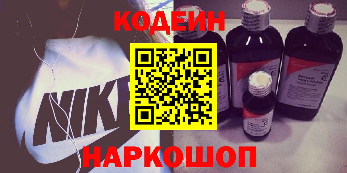 Codein напиток Lean (лин) Отрадное