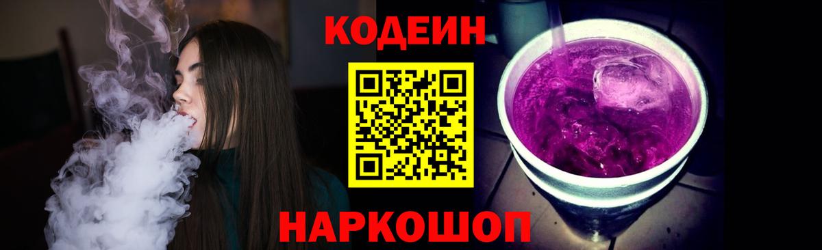 Отрадное  Codein Purple Drank  Вход с VPN  Кодеиновый сироп Lean напиток Lean (лин) 