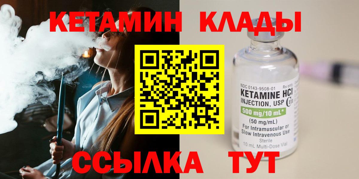 КЕТАМИН VHQ Отрадное