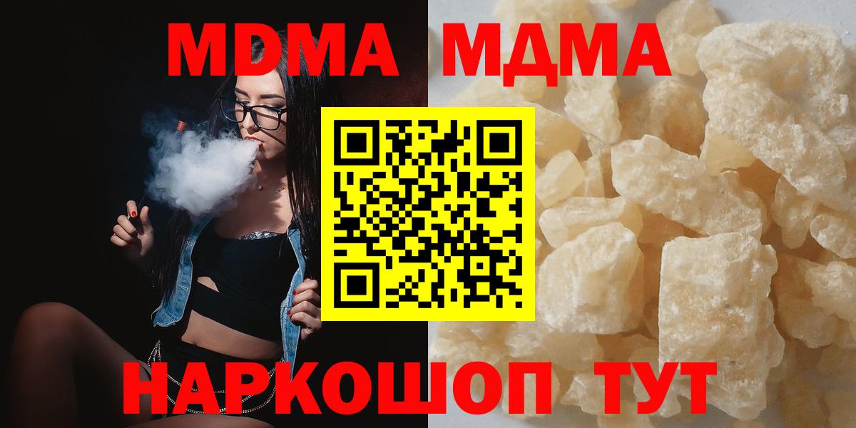 МДМА  MDMA молли  Вход с VPN  Отрадное 