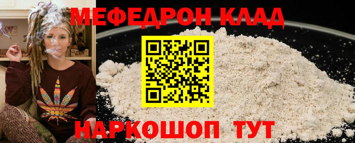Меф мяу мяу Отрадное