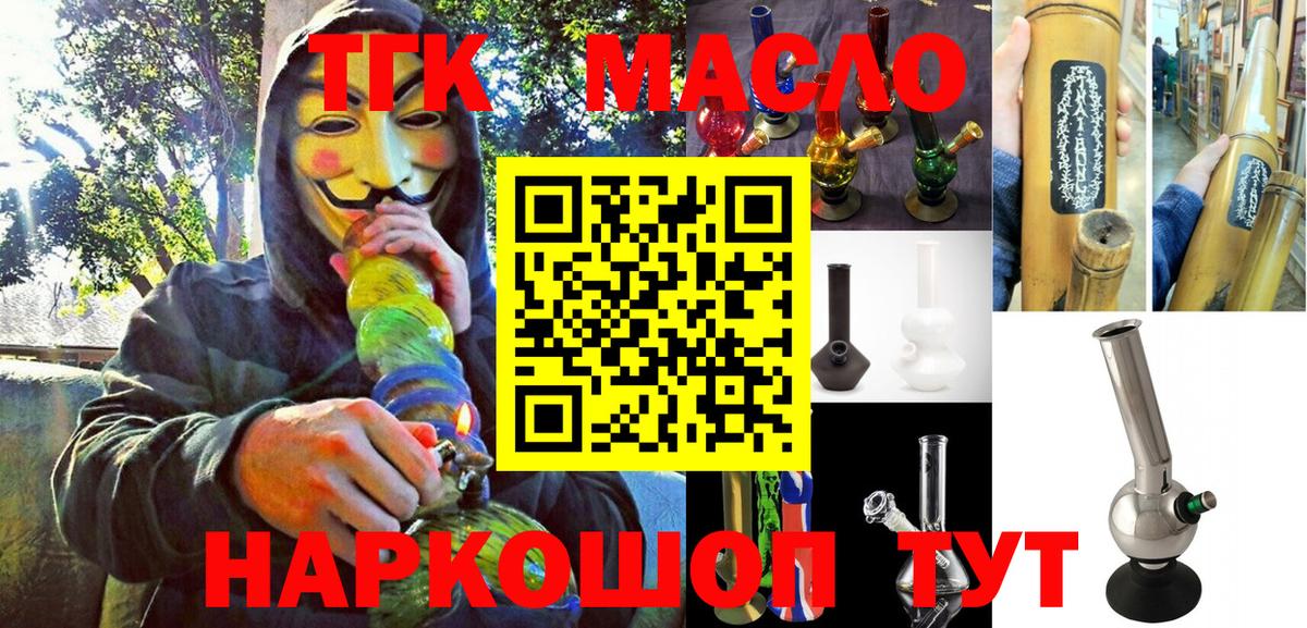Дистиллят ТГК концентрат  ТГК гашишное масло  Отрадное  Вход с VPN 